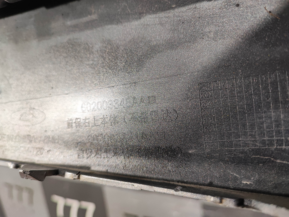 Бампер передний правая часть Jaecoo J7 23-нв Б/У Оригинал 602003348AA