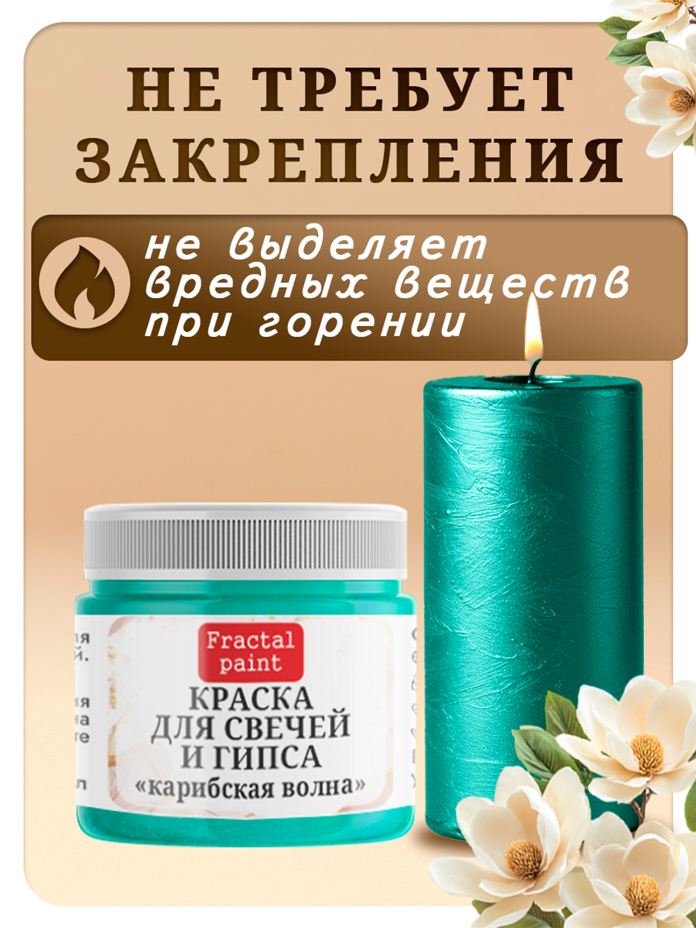 Краска для свечей и гипса «Карибская волна»