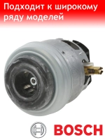 Двигатель (мотор) для пылесоса BOSCH 1600W 00650525 (751273, 650525,H113 D100 H28, VC07252UW, 00752247, HWX-CG57)