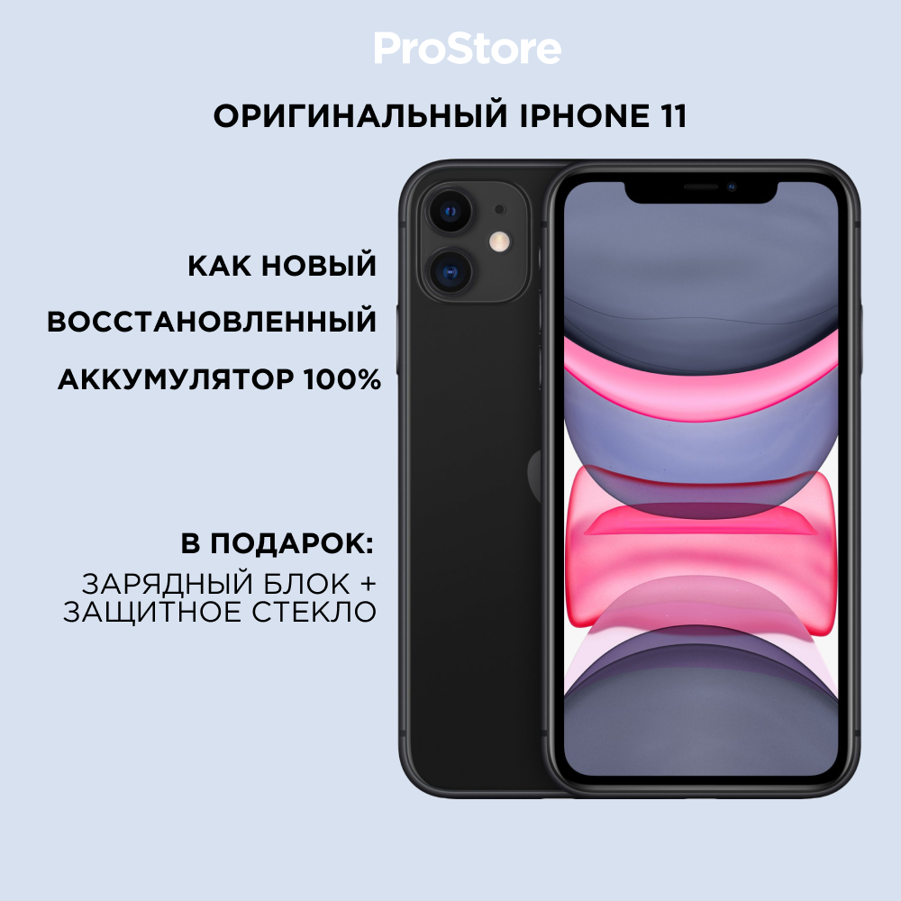iPhone 11 Восстановленный