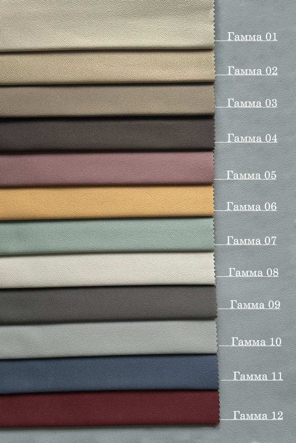 Коллекция Гамма