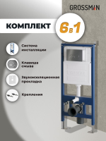 Комплект 2 в 1: Grossman инсталляция Style 900.K31.01.000+клавиша смыва 700.K31.05.42M.42M графит сатин,2 места
