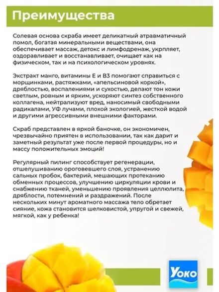 Тайский солевой Спа скраб для тела MANGO Spa Salt.