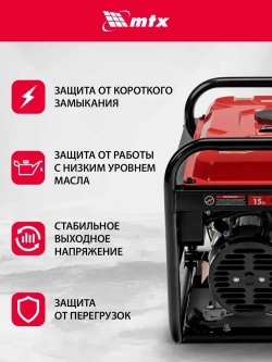 Генератор бензиновый MTX RS-4000, 3.3 кВт мощность и 208 см3 объем двигателя, 15 л объем топливного бака, ручной стартер и блок AVR, 2 розетки и датчик уровня масла, 946115