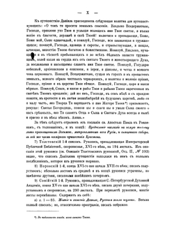 Путешествие игумена Даниила по Святой земле в начале XII-го века | Даниил; А. С. Норов