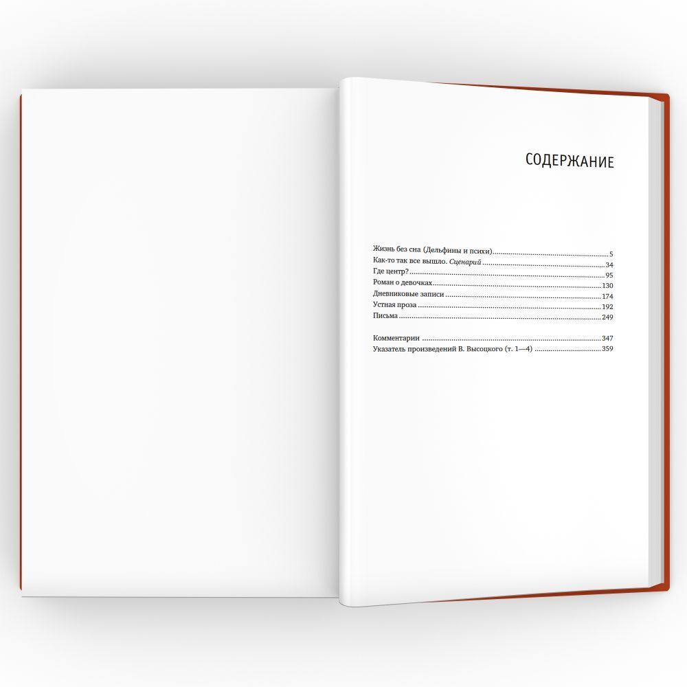 Собрание сочинений в четырех томах