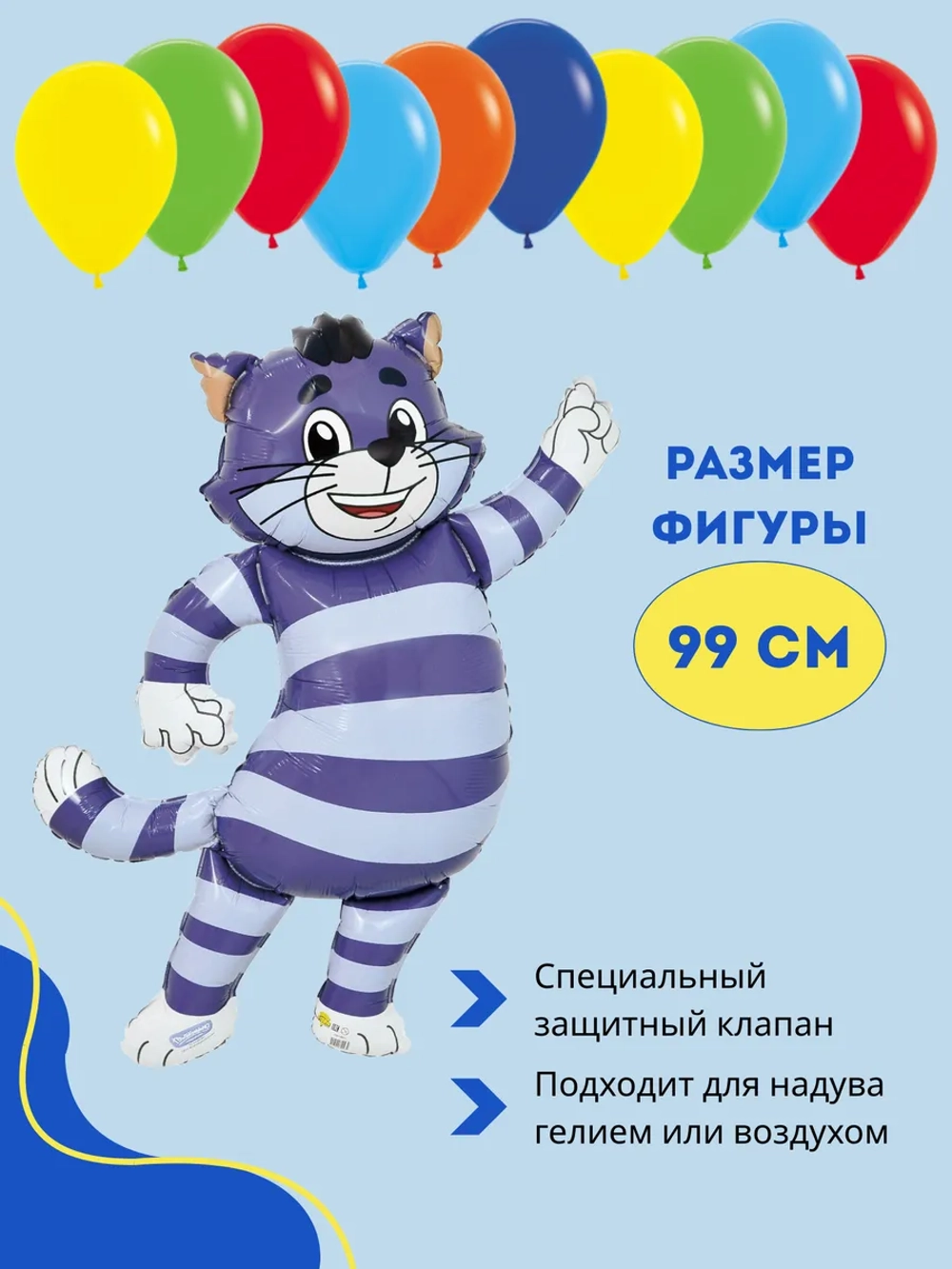 Набор воздушных шаров Кот Матроскин Простоквашино