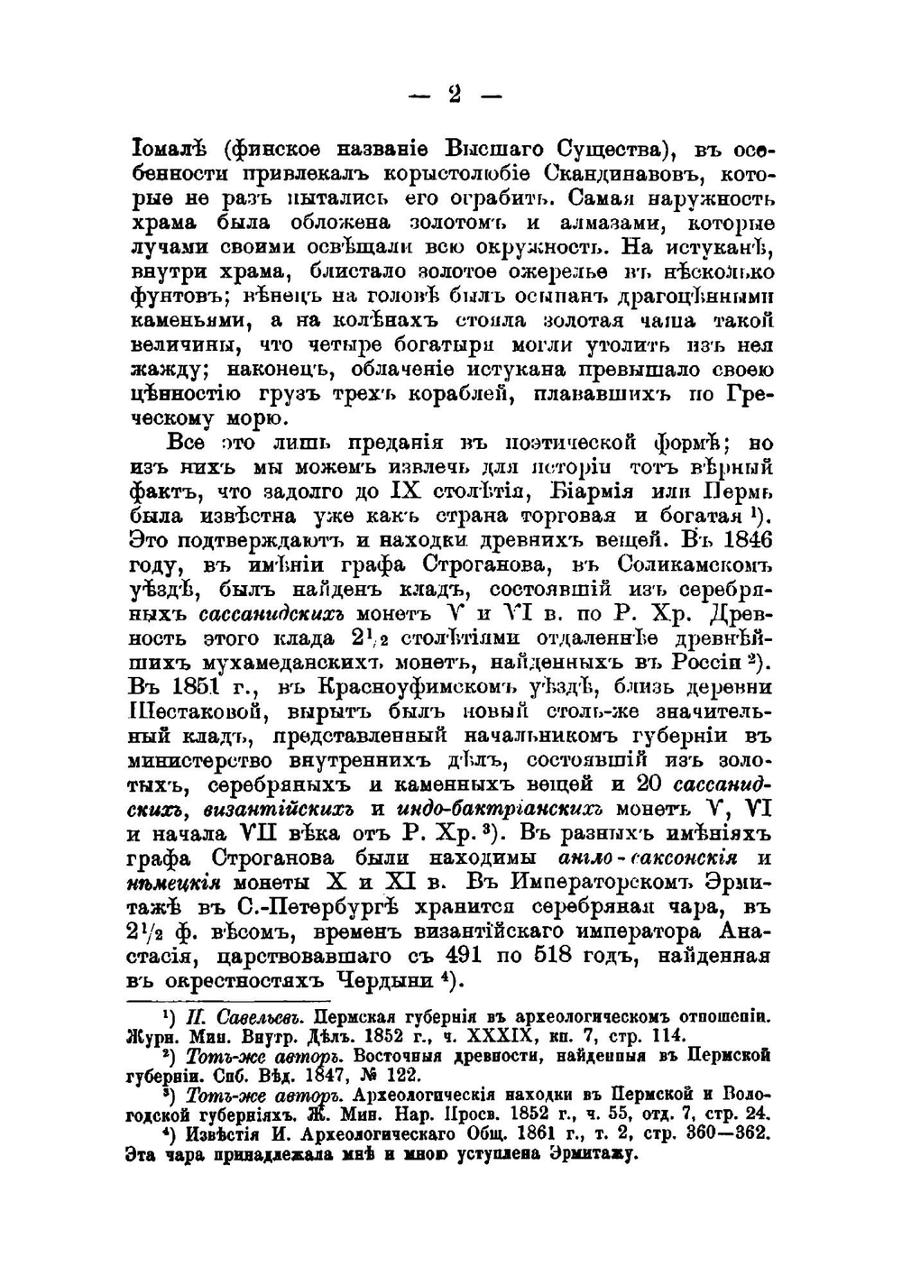 Сборник статей о Пермской губернии | Д.Д. Смышляев