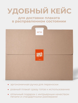 Плакат "Искатель" А2