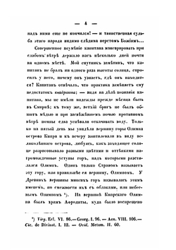 Путешествие к семи церквам, упоминаемым в Апокалипсисе | А. С. Норов
