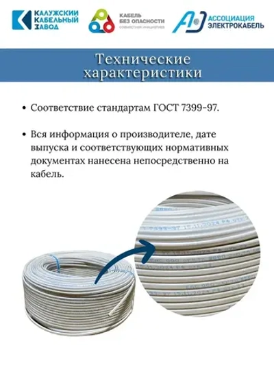 Электрический провод ШВВП 2х0,75 мм, ККЗ, ГОСТ, цвет белый 10 метров