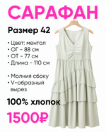 L0448 сарафан