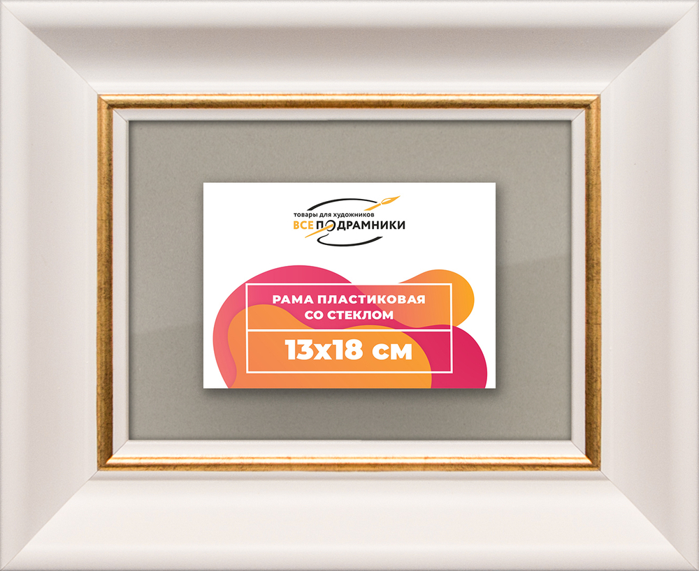Рамка 13x18 для постера и фотографий RPS0041925-13