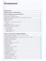 GOOGLE ANALYTICS 2019. Полное руководство