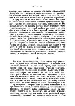 Об авторском праве на музыкальные произведения | Шенк Петр Петрович