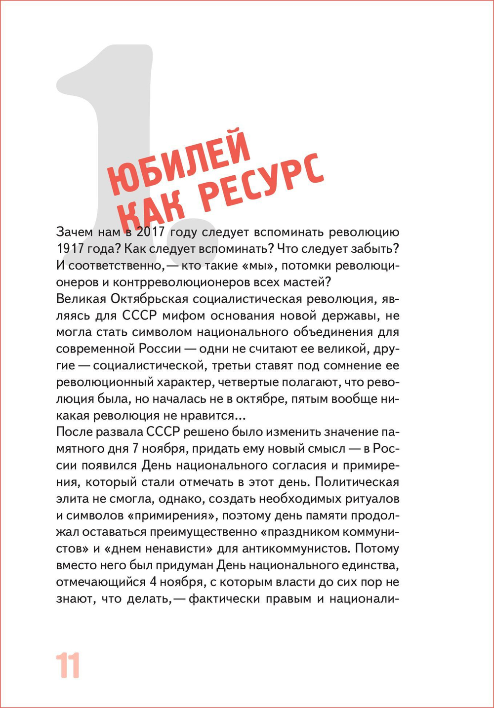 Семнадцать очерков по истории Российской революции