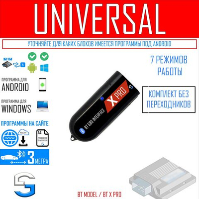 Bluetooth для ГБО УНИВЕРСАЛЬНЫЙ BT X PRO (9 режимов)