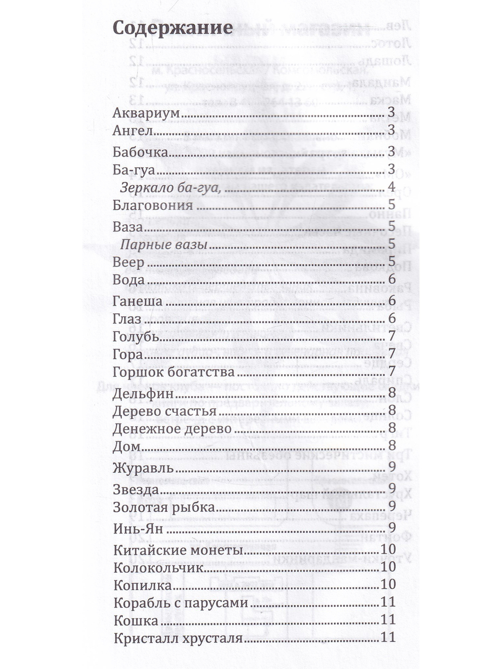 Символы для привлечения удачи, счастья, богатства