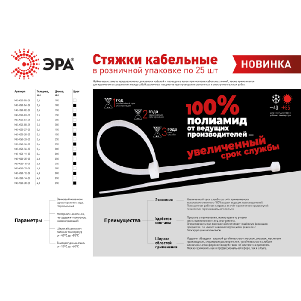 Кабельная стяжка ЭРА 5x300 белая 25 штук | Кабельные стяжки (хомуты)