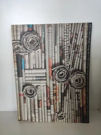 Фото "Известия", № 1, 1990