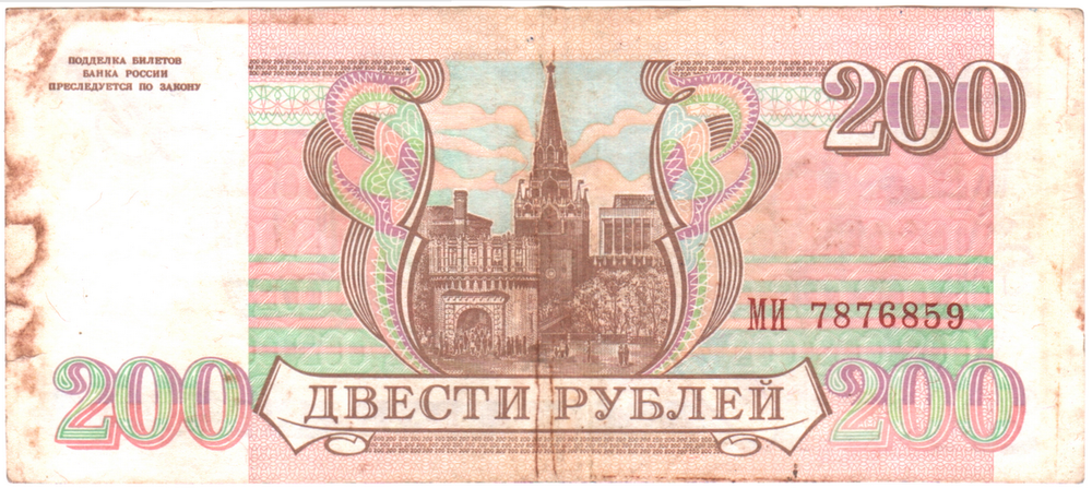 Банкнота 200 рублей 1993 г Серия МИ 7876859