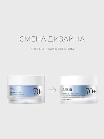 Anua Успокаивающий крем с 70% берёзового сока Birch 70% Moisture Boosting Cream 50 мл