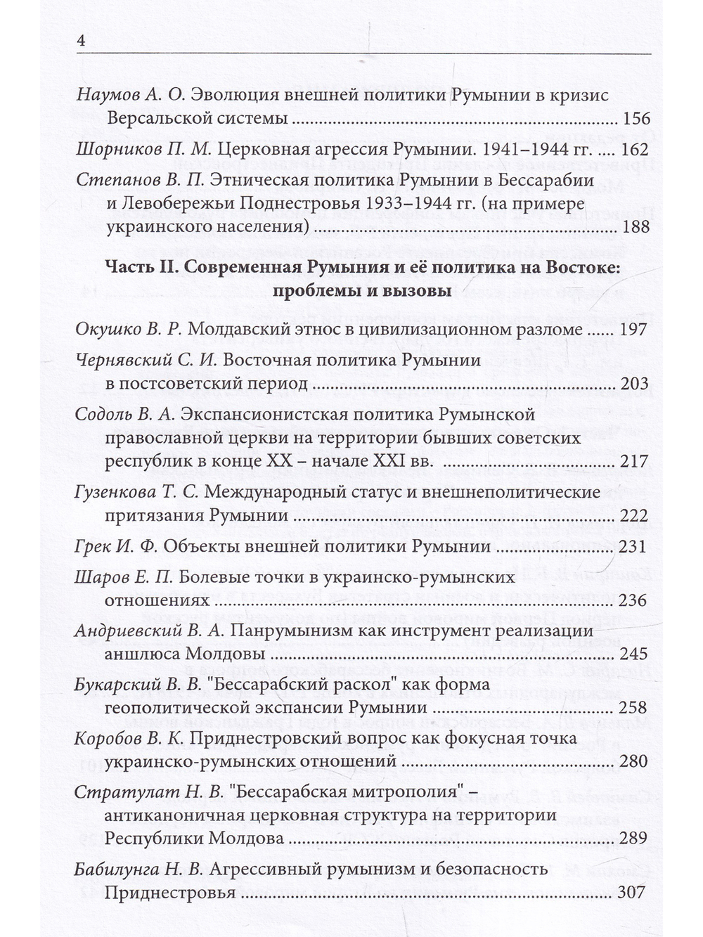 Восточная политика Румынии в прошлом и настоящем. ( конец XIX начало XXI вв )