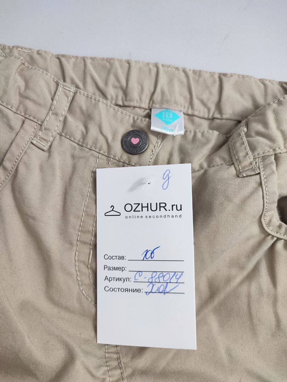 Штаны Baby Tex светлые на 3 года