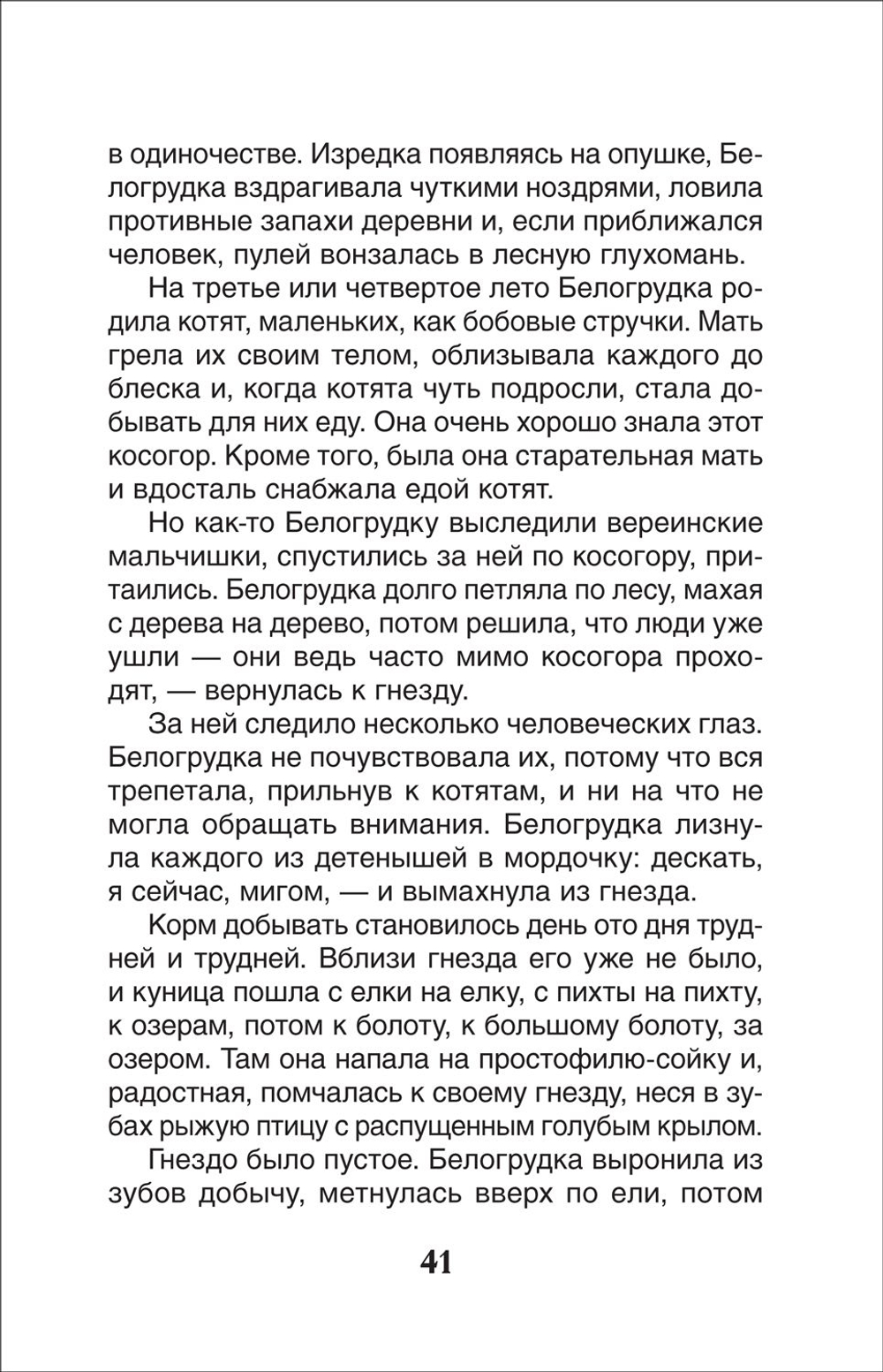 Астафьев В. Рассказы (ВЧ)