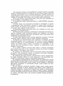 Северный край. Иллюстрированный альбом Архангельской губернии | Сборник