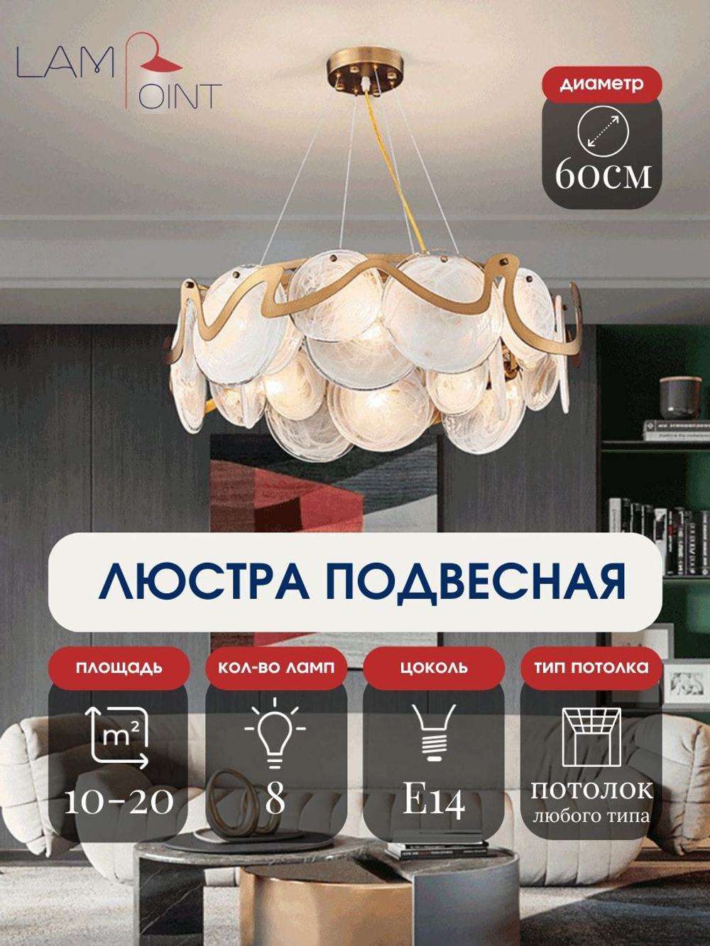 Люстра подвесная в гостиную, LED, 60см, E14