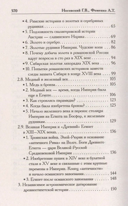 Г.В.Носовский, А.Т.Фоменко: КАК БЫЛО НА САМОМ ДЕЛЕ, Бог Войны.