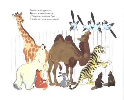 Слоненок Рам. Стихотворение