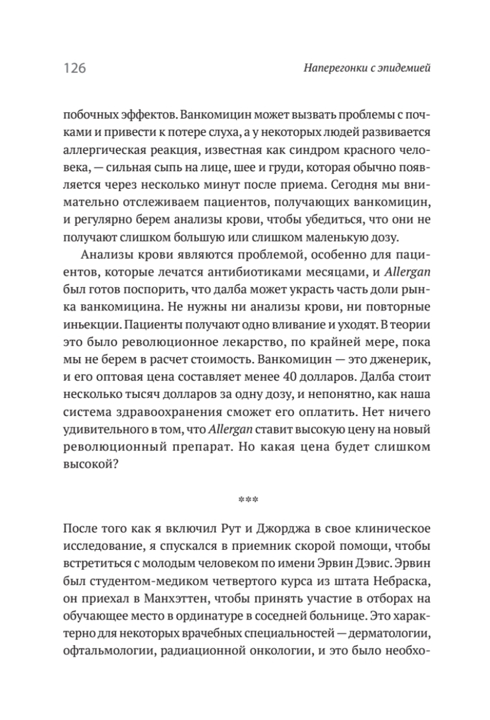 Наперегонки с эпидемией. Антибиотики против супербактерий