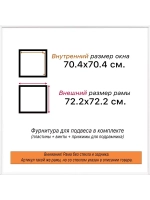 Рама 70x70 для картин и фотографий