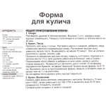 Форма для выпечки куличей разъемная 16*13см с антипригарным покрытием «Селфи»