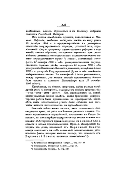 Власть всероссийского императора. Очерки действующего русского права | Казанский Петр Евгеньевич