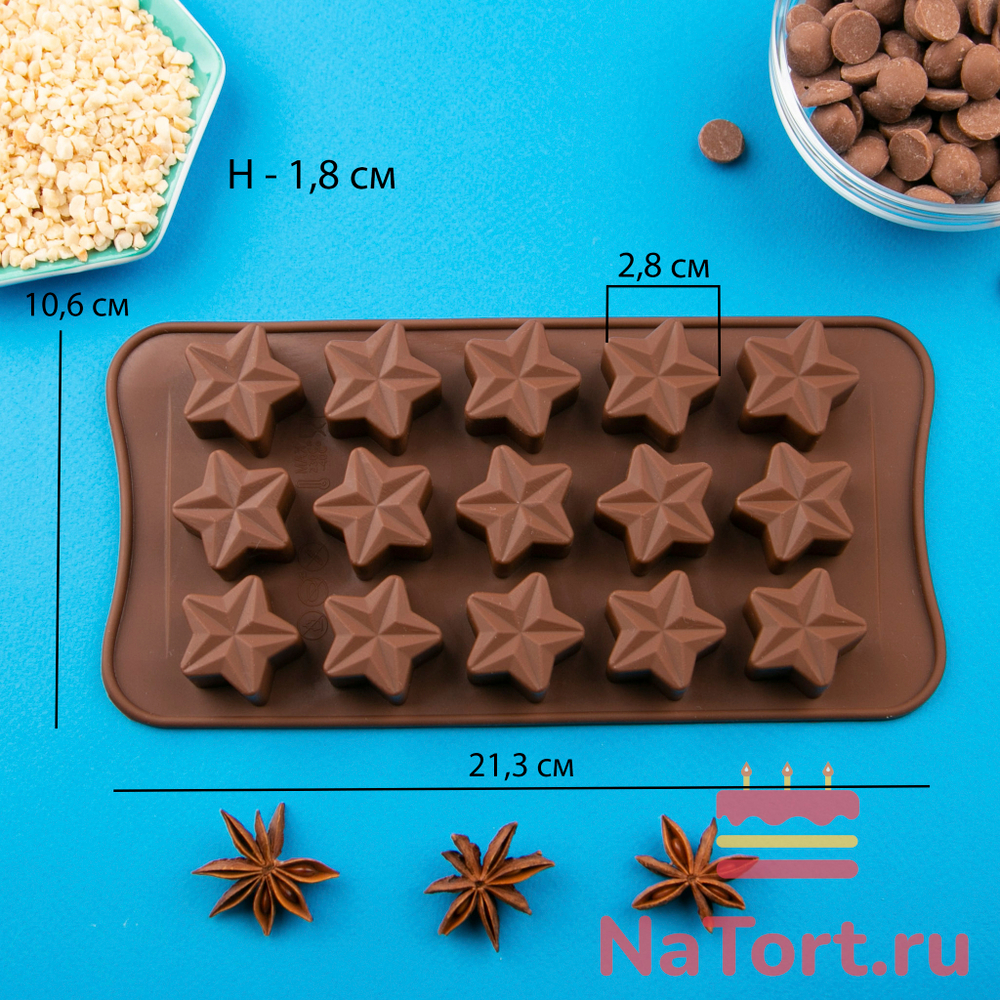 Форма силиконовая для шоколада «Звезды морские», 15 ячеек