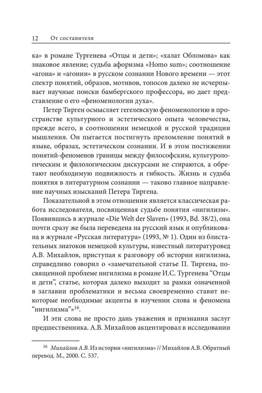 Amor Legendi, или Чудо русской литературы