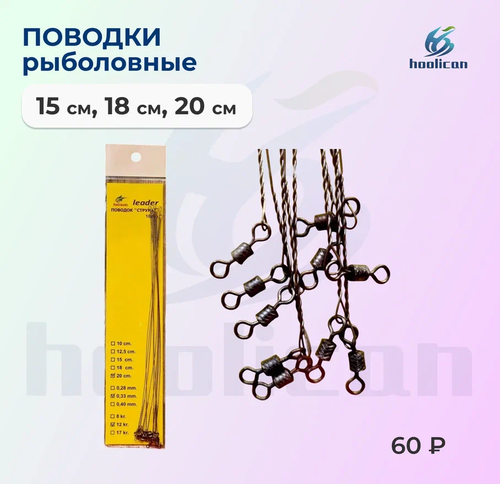 поводки