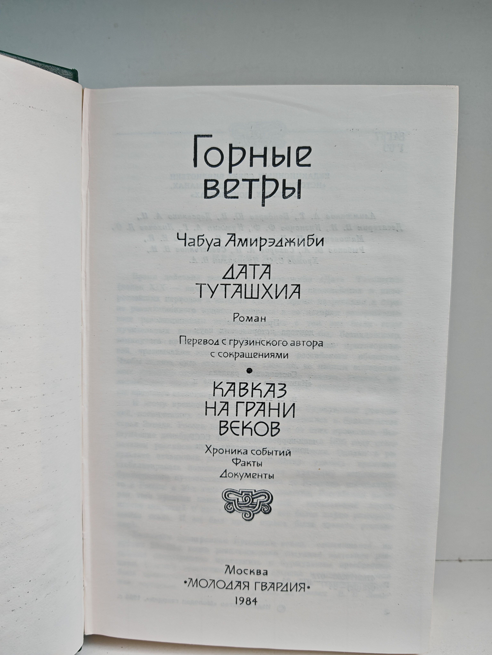 Горные ветры