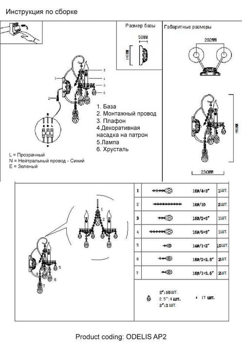 Бра Crystal Lux Odelis AP2 Gold