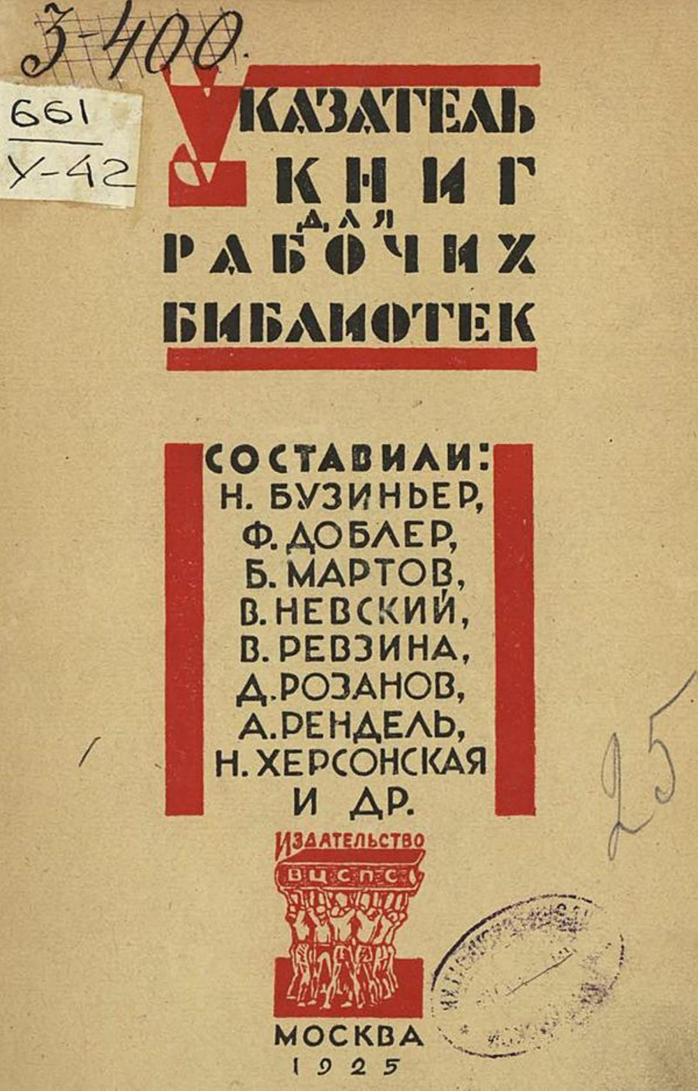 Указатель книг для рабочих библиотек с краткими пояснениями содержания каждой книги | Нет автора