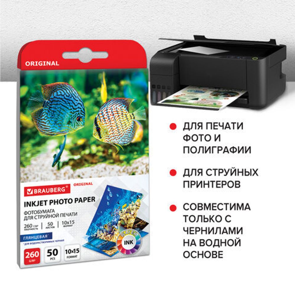 Фотобумага глянцевая, 10х15 см, 260 г/м2, односторонняя, 50 листов, BRAUBERG ORIGINAL, 363976
