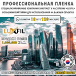 Пленка защитная бронировочная SAFETY 11 MIL PREMIUM LUXFIL, рулон (размер 1,524x30м.)