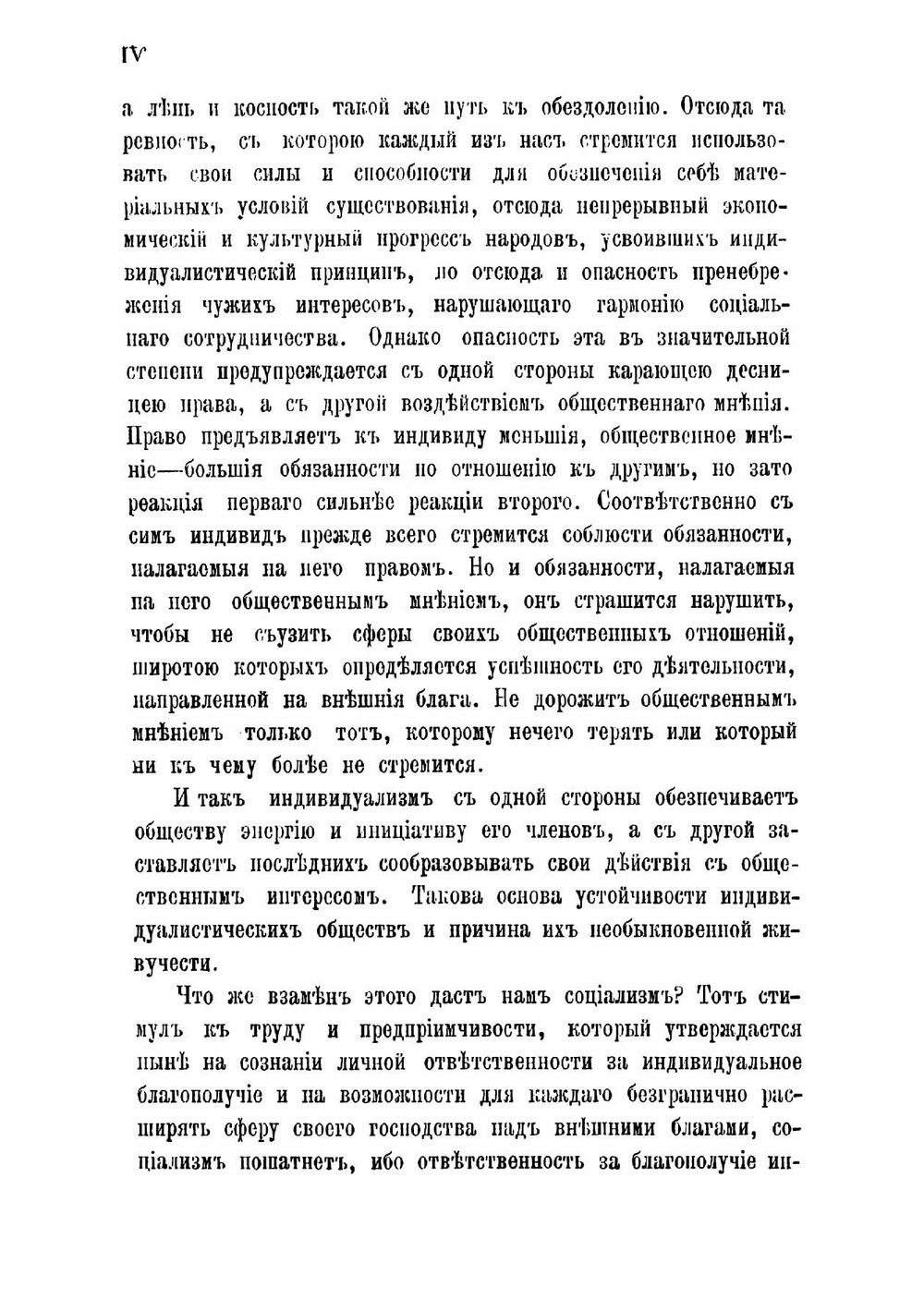 Новое учение о нравственности | Менгер Антон