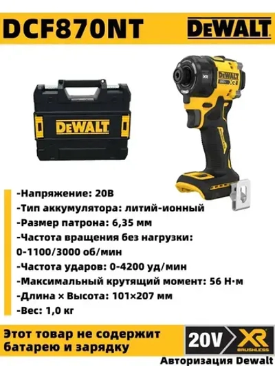 Аккумуляторный бесщеточный гидравлический ударный шуруповерт DeWalt DCF870NT, 20В, 1/4 дюйма, без АКБ,набор электроинструмента