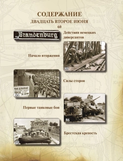 Великая Отечественная война 1941–1945 — иллюстрированная энциклопедия Исаева и Драбкина