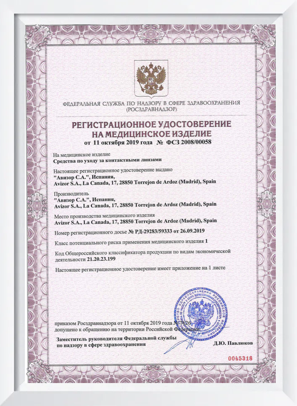 Таблетки для энзимной очистки линз Avizor Enzyme (10 шт.)