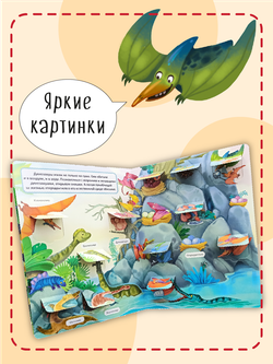 Книжка с окошками ДИНОЗАВРЫ